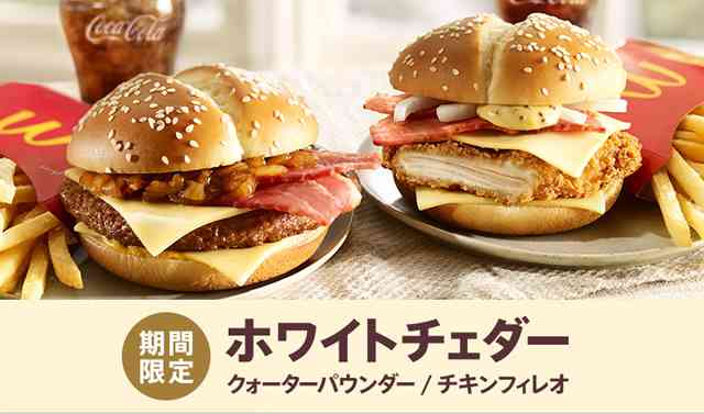 マクドナルドで好きだった期間限定バーガー