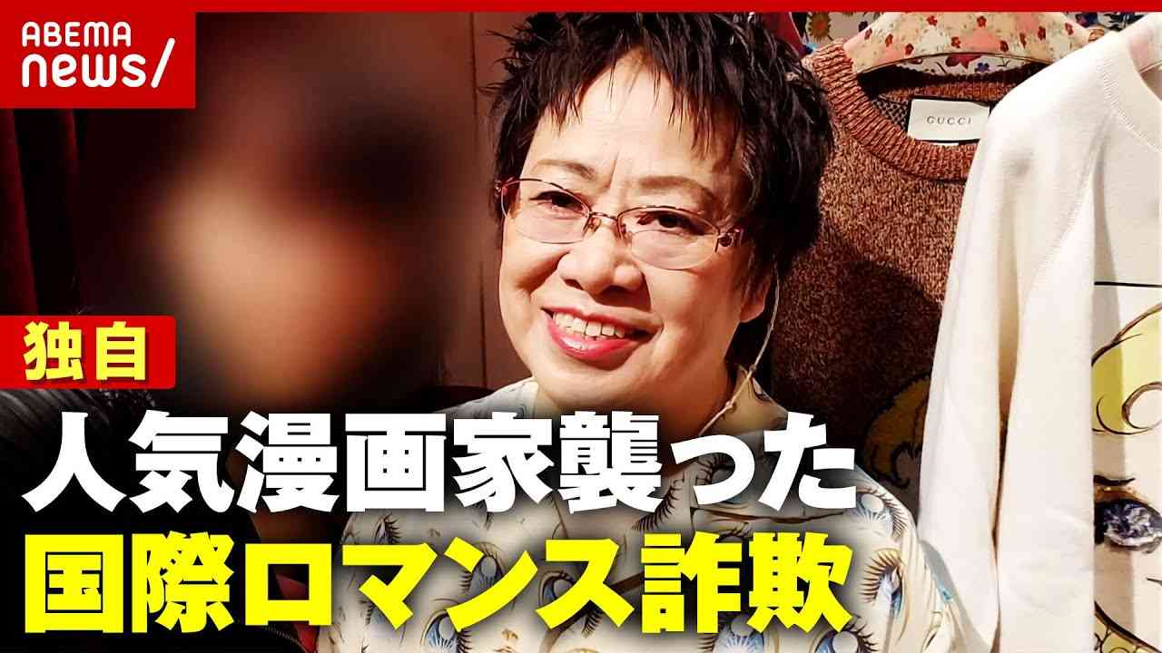 【国際ロマンス詐欺】7500万円被害の有名漫画家が執念の独自調査 - YouTube