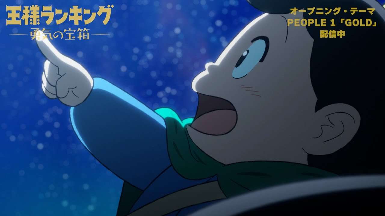TVアニメ「王様ランキング 勇気の宝箱」PEOPLE 1「GOLD」オープニングノンクレジット映像 - YouTube
