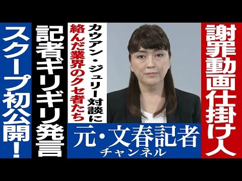 No.185【スクープ】ジュリー社長謝罪動画に黒幕がいた！ - YouTube