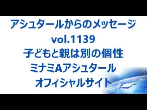 vol. 1139 子どもと親は別の個性 - YouTube