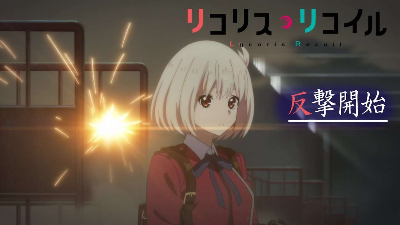 リコリス・リコイル　OST　「反撃開始」2ループ【高音質】 - YouTube