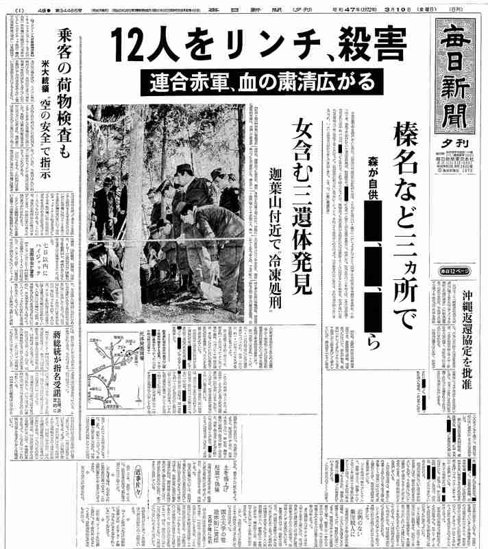 あさま山荘事件について語りたい part7