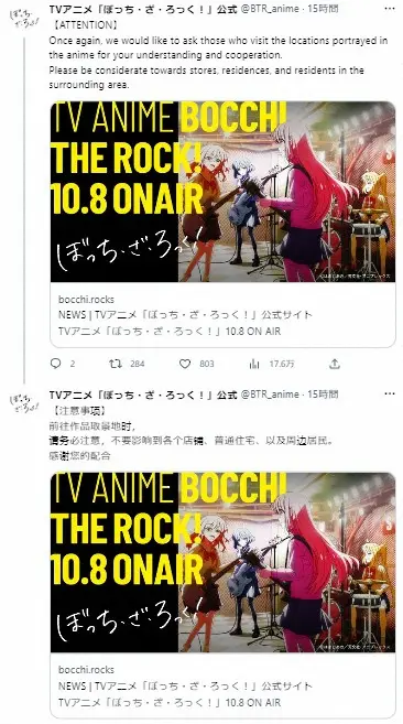 アニメ「ぼっち・ざ・ろっく！」“聖地巡礼”で迷惑行為が多発…公式がファンへ注意喚起