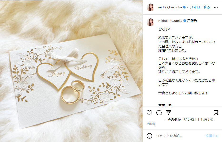 モデルの葛岡碧が再婚＆第１子妊娠を発表　お相手は会社員　「温かく見守っていただけたら」