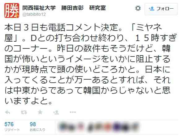 渡航医学専門家の勝田吉彰氏が韓国のMERS騒動に言及「韓国が怖いというイメージを阻止」 (2015年6月5日掲載) - ライブドアニュース