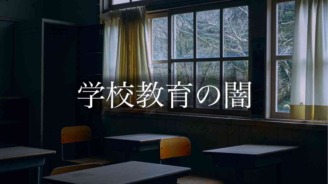【日本社会】思考停止人間を作る教育 - 歴史と未来 - YouTube