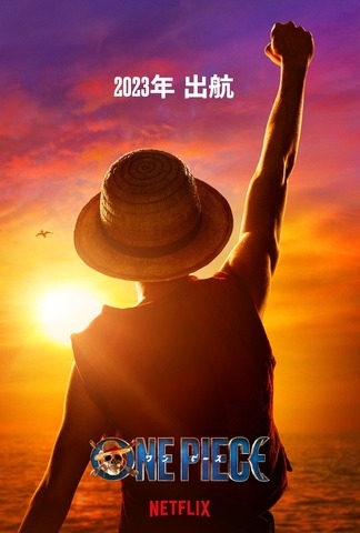 実写ドラマ版「ONE PIECE」尾田栄一郎、納得できなかったら公開延期も約束　直筆レターで熱い思い