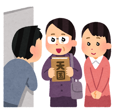 宗教勧誘が家に来ました。