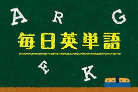 英単語でしりとりしてみるトピ