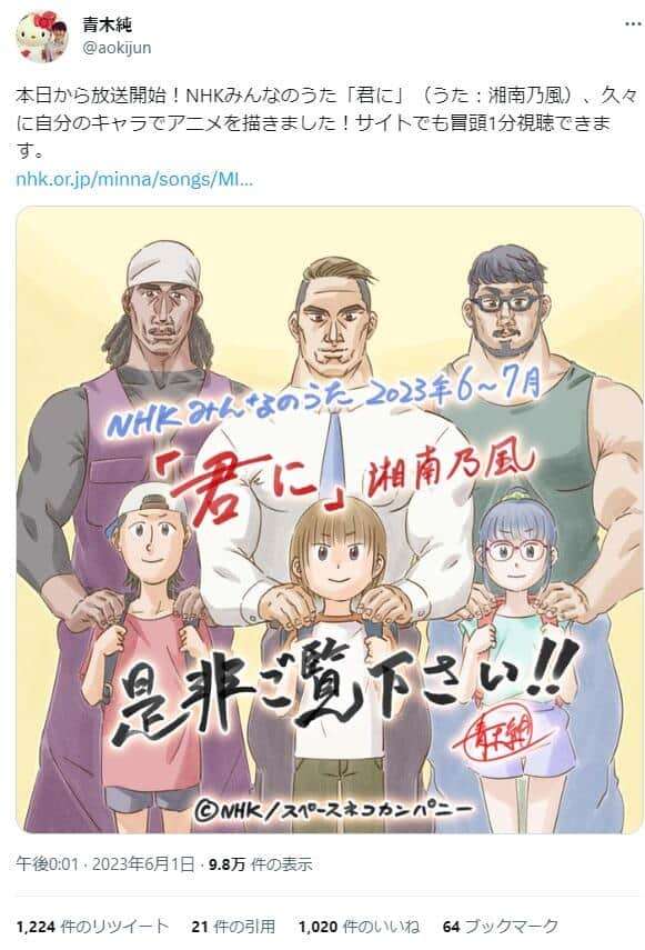 「筋肉すごすぎて歌が入ってこない」　NHK「みんなのうた」アニメにネット衝撃…制作者の思いとは