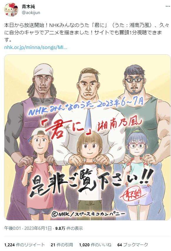 「筋肉すごすぎて歌が入ってこない」　NHK「みんなのうた」アニメにネット衝撃...制作者の思いとは: J-CAST ニュース