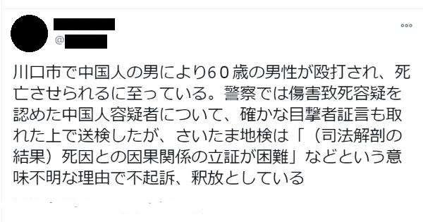 川口市で中国人の男により60歳の男性が殴打され、死亡するも不起訴で釈放となってしまう・・・ - こぐま速報