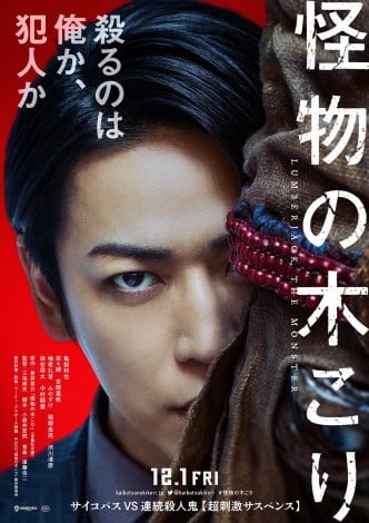 亀梨和也、猟奇殺人犯に立ち向かう最狂サイコパスに 『怪物の木こり』映画化で菜々緒&吉岡里帆と共演