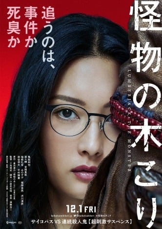 亀梨和也、猟奇殺人犯に立ち向かう最狂サイコパスに 『怪物の木こり』映画化で菜々緒&吉岡里帆と共演