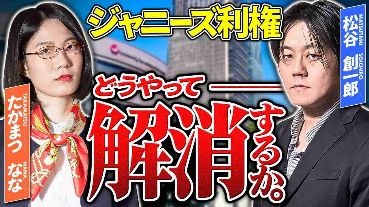 なぜ、ジュリー社長は知らないと言った？性加害の構造的問題を専門家と考える【ゲスト：松谷創一郎】【ジャニーズ問題】 - YouTube
