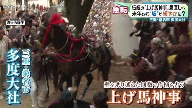 伝統の「上げ馬神事」見直しへ 来年から“坂”が緩やかに？ 三重・桑名市 多度大社（中京テレビＮＥＷＳ） - Yahoo!ニュース