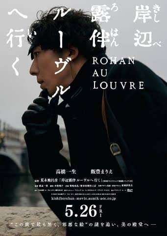 映画『岸辺露伴 ルーヴルへ行く』【ネタバレ注意】