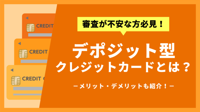 デビットカード派の人