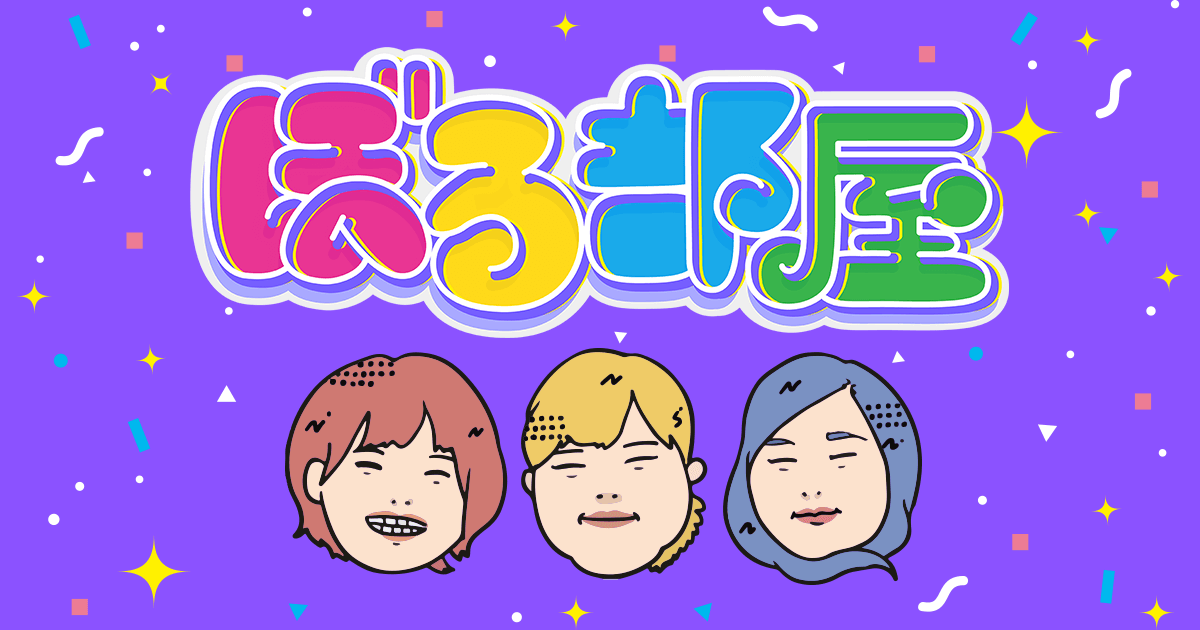 ぼる部屋｜KBC九州朝日放送