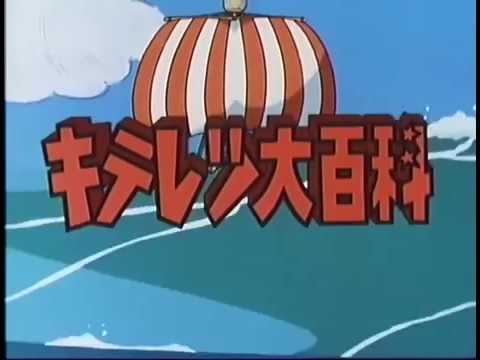 キテレツ大百科｢お料理行進曲｣ - YouTube