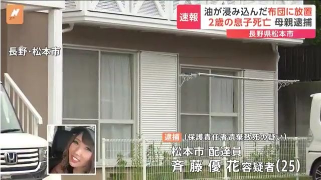 斉藤優花を保護責任者遺棄致死で逮捕 松本市大字内田の「フレグランス梨ノ木A」で2歳の來心ちゃんを死亡させる Facebook特定