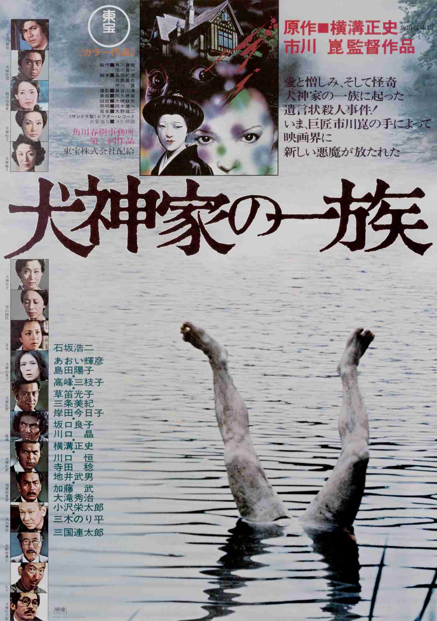 『犬神家の一族』の歴代「逆立ち足」をイラスト化! 新たな視点で展開される横溝正史作品の考察が話題