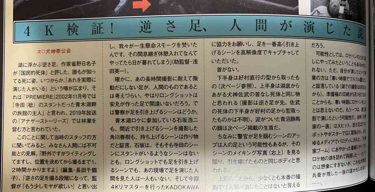 『犬神家の一族』の歴代「逆立ち足」をイラスト化! 新たな視点で展開される横溝正史作品の考察が話題
