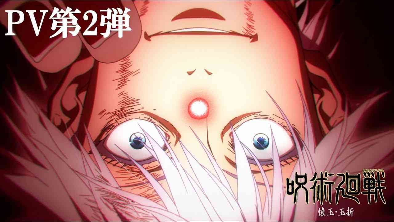 TVアニメ『呪術廻戦』第2期「懐玉・玉折」PV第2弾｜OPテーマ：「青のすみか」キタニタツヤ｜7月6日から毎週木曜夜11時56分～MBS/TBS系列全国28局にて放送開始!! - YouTube