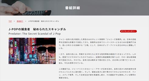 BBC、ジャニー氏による性加害問題のドキュメンタリーを日本語字幕付きでYouTubeに公開（ねとらぼ） - Yahoo!ニュース