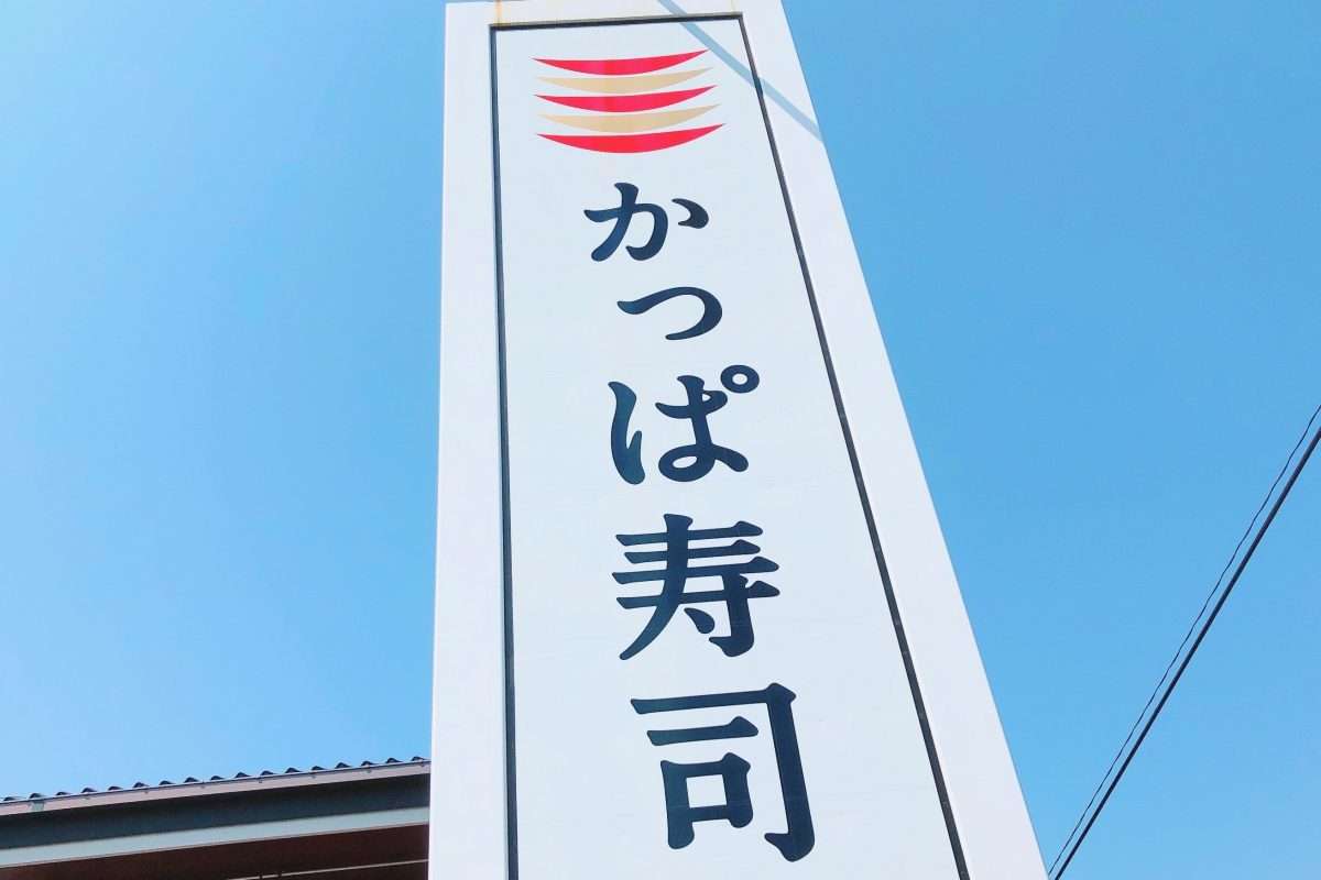 かっぱ寿司で働くロボット、何かがおかしい…　「ついに河童が地上に」驚きの声続出 – Sirabee