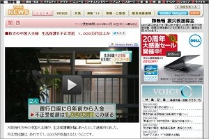 枚方の中国人夫婦が生活保護費を不正受給していたとして逮捕されたそうな。合計1000万円以上か。日本国籍を持たない受給者の割合は - 枚方つーしん