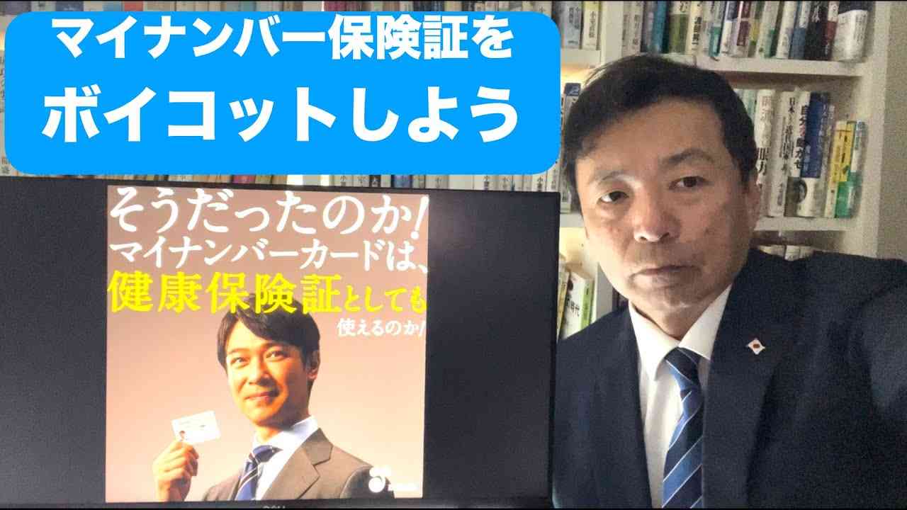 2023.6.5【日本】マイナンバー保険証をボイコットしよう【及川幸久−BREAKING−】 - YouTube