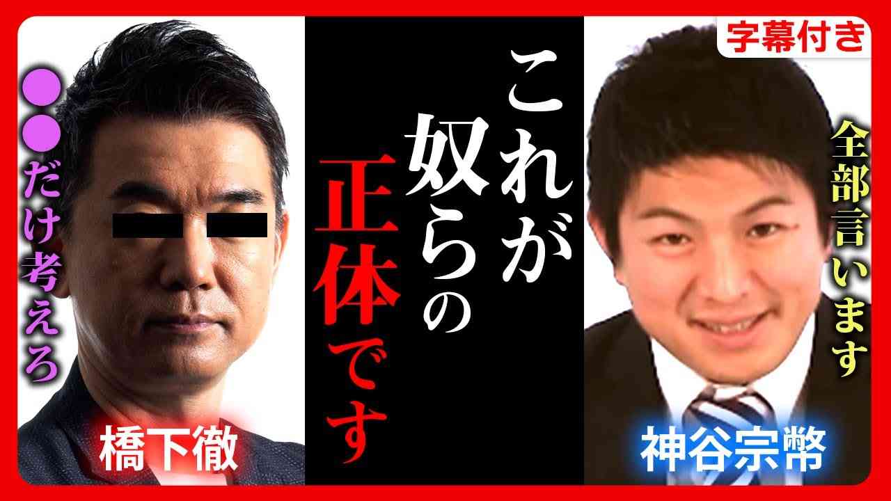 【参政党】神谷宗幣が