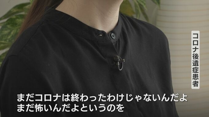「コロナは終わってない」5類のいま後遺症に苦しむ女性　ひどい人はトイレもいけない…全身倦怠感　見えてきた原因