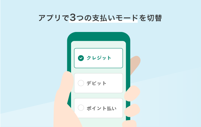 デビットカード派の人