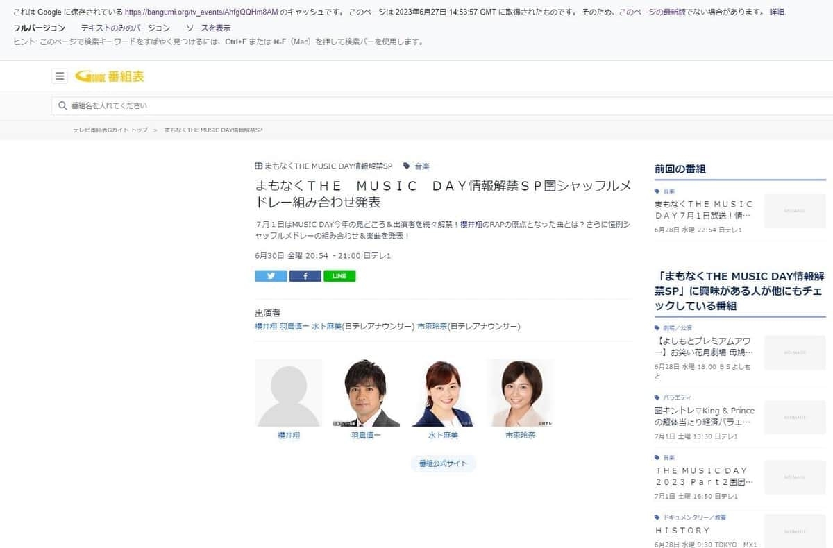 ジャニーズファン騒然、「THE MUSIC DAY」シャッフルメドレーで情報錯綜　予告が消える事態も...日テレの見解は