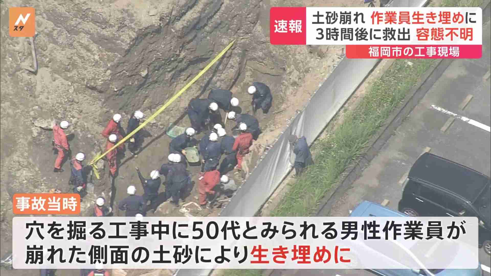 【速報】50代男性が穴の中で“生き埋め”に…「土砂流入し埋まっている」と通報→3時間以上経ち救出、容体不明　福岡・東区の工事現場 | TBS NEWS DIG (1ページ)