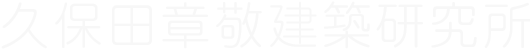 VICTORINOX JAPAN ANNEX  BUILDING｜VICTORINOX JAPAN ANNEX  BUILDING｜公共・商業施設｜作品集｜久保田章敬建築研究所作品集｜建築家久保田章敬の建築設計事務所のホームページです。