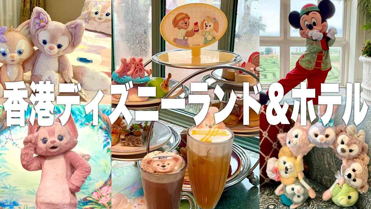 【HKDL】大充実‼︎香港ディズニー巡り食べ歩き＆ホテル紹介《前編》 - YouTube