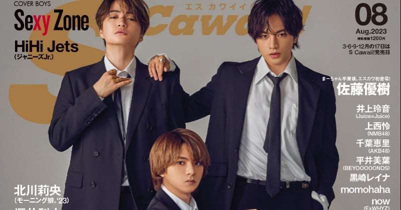 Sexy Zone、スーツまといクールな表情　2年ぶり『S Cawaii!』表紙飾る  | ORICON NEWS