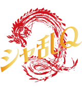 ：：：シャ乱Ｑ official web site：：：