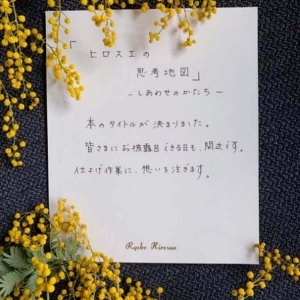 広末涼子は美文字？披露された直筆が物議「キレイな字」「上手くはない」 - デイリーニュースオンライン