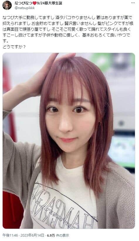 東大卒人気アイドル、Twitterでまさかの恋人募集　立候補殺到で本人驚き「意外と需要ある？」