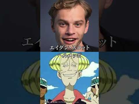 Netflix実写版『ワンピース』キャストまとめ - YouTube