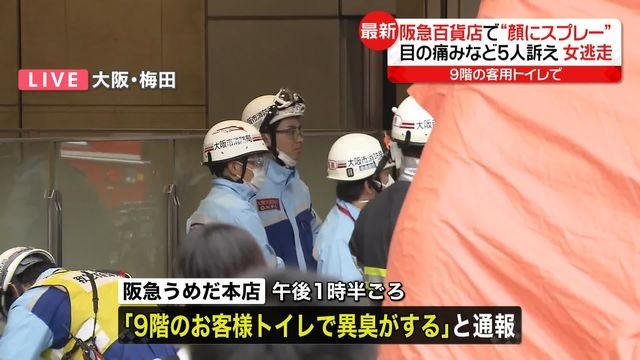 トイレの個室を出たところ“スプレー”かけられる…女は逃走　女性5人が目やのどの痛み　大阪・阪急うめだ本店（日テレNEWS） - Yahoo!ニュース