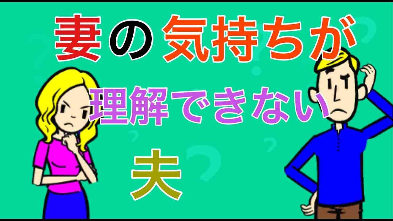 夫が発達障害である5つのサイン【カサンドラ症候群】【夫婦関係】【大人の発達障害】 - YouTube