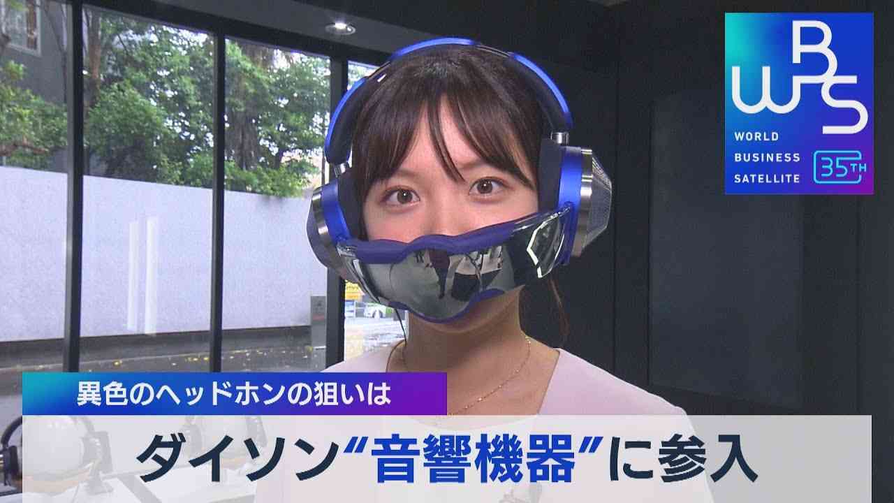 ダイソン“音響機器”に参入　異色のヘッドホンの狙いは（2023年5月23日） - YouTube