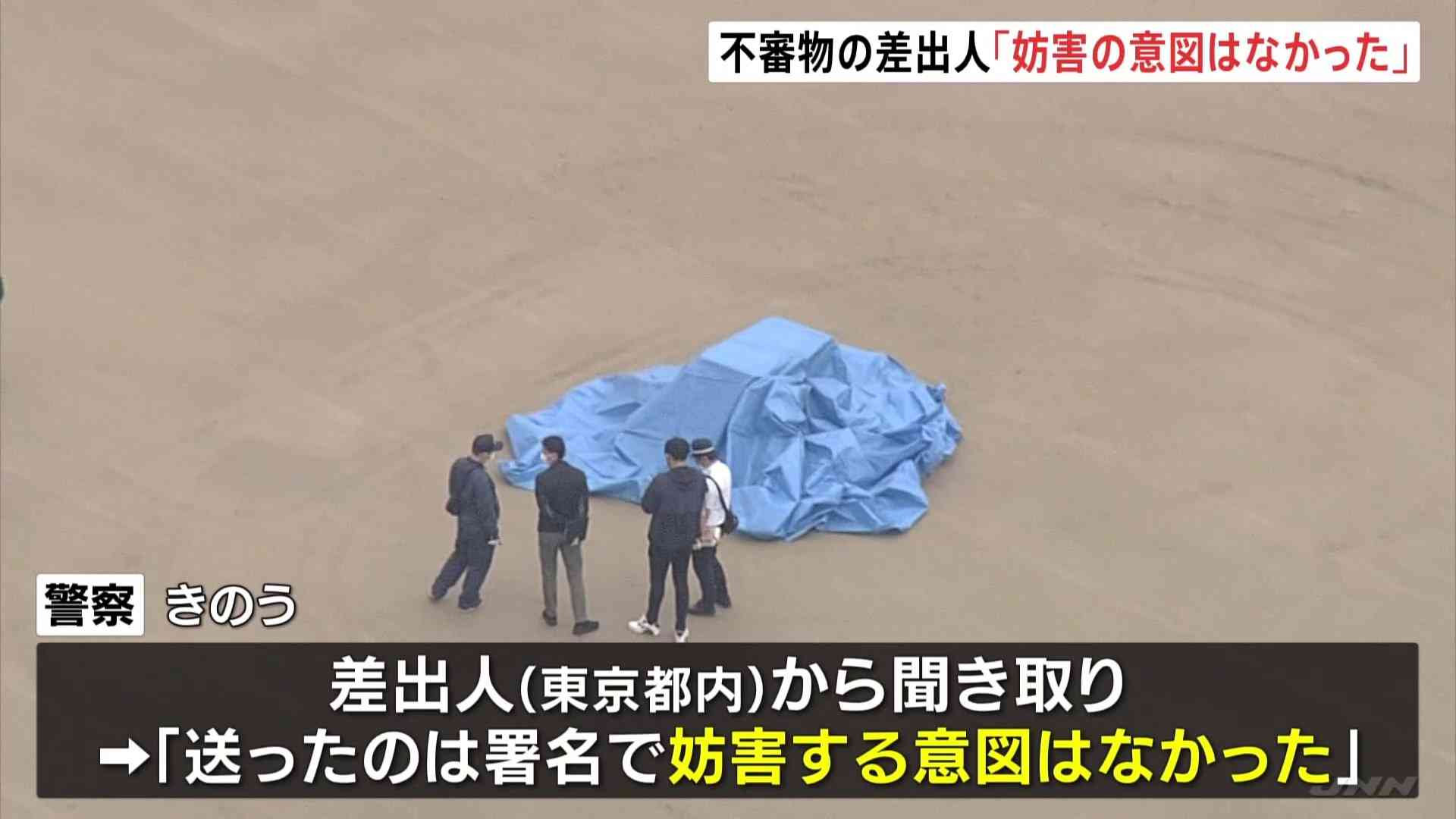 奈良地裁の不審物“差出人”へ取材…「妨害の意図なかった、金属反応の理由わからない」 山上徹也被告の公判前整理手続きは期日取り消し | TBS NEWS DIG