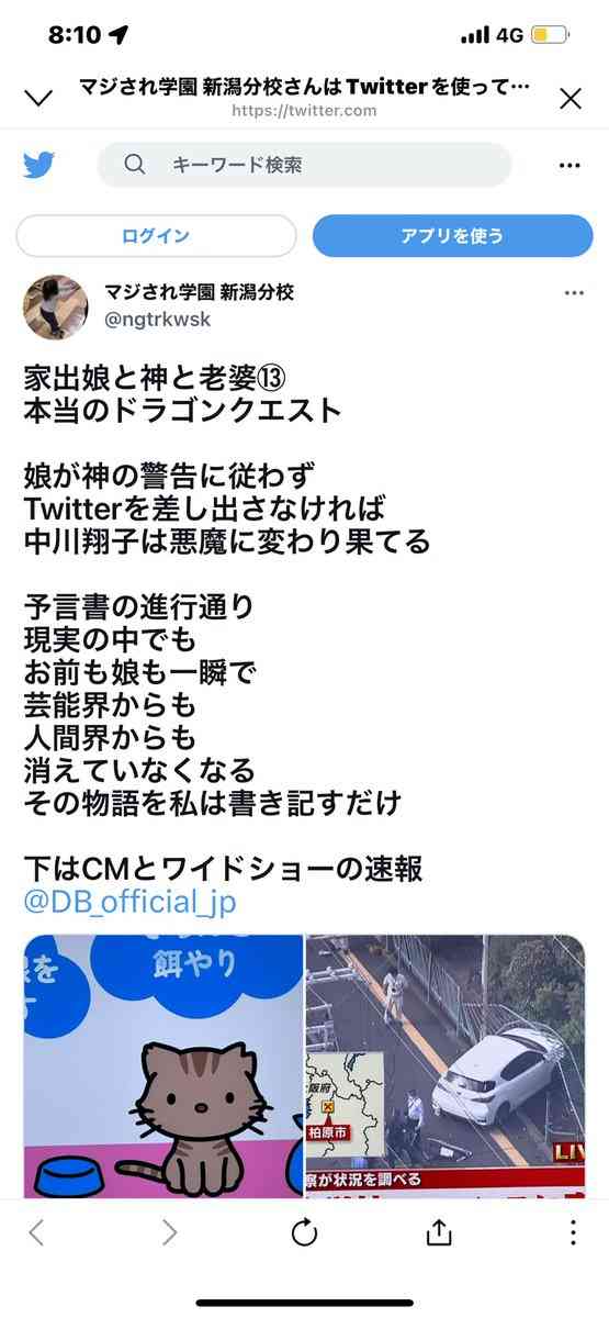 中川翔子、複数人から殺害予告 警察に届け出「わたしばかりなぜ?」「何回も何回も」理解不能な投稿届く